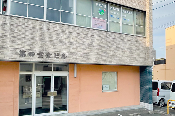 グリーンバード 水前寺公園 訪問介護事業所