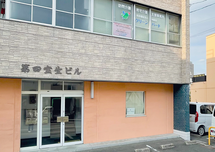 グリーンバード 水前寺公園 訪問介護事業所